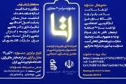  تجربیات منتخب اولین جشنواره کشوری اتا 7 آبان ارائه می شود 